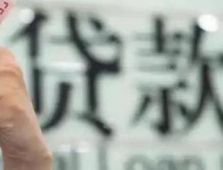 石拐贷款到期怎么续贷？