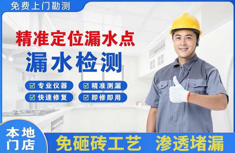 石拐精准测漏点