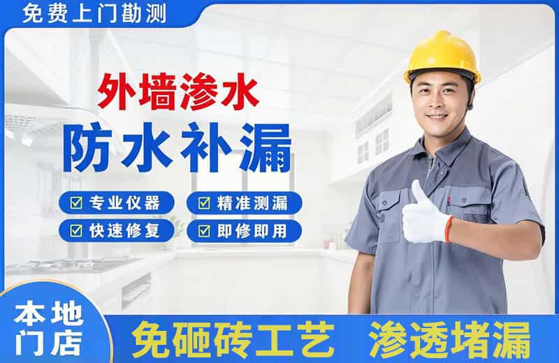 石拐外墙渗水维修