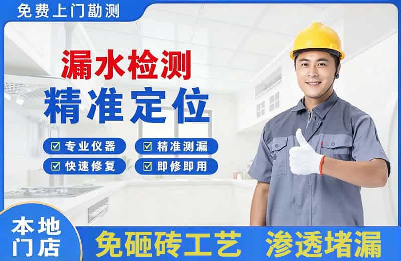 石拐漏水检测精准定位