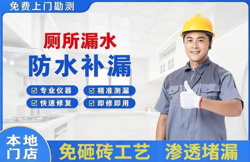 石拐厕所漏水维修