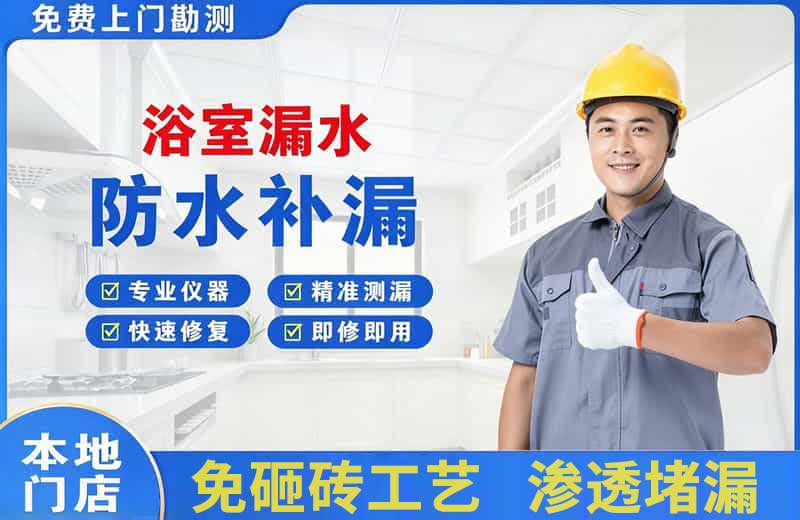 石拐浴室漏水维修